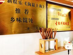 -古徽州馄饨店(宝安路店)