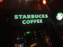 门面-星巴克(成都锦里店)