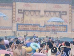 -上海玛雅海滩水公园