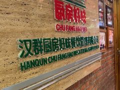 -厨房好味(国贸店)