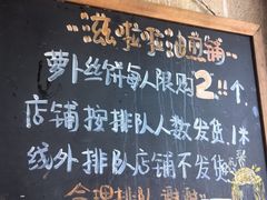 -滋啦啦油煎铺一乌镇萝卜丝饼