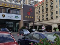 -尤雅养生·影院足道·SPA(金沙江路店)