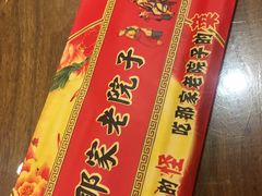 -那家老院子(云峰街店)