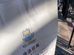 -新侨三宝乐面包店(崇文门店)