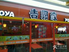 -吉野家(人和香港城店)
