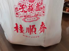 -芦庄子桂顺斋(和平路总店)