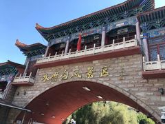 -水磨沟公园