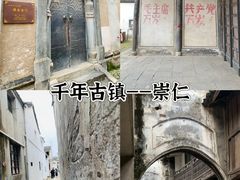 -崇仁古镇