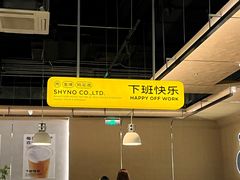 -下酒(华熙店)