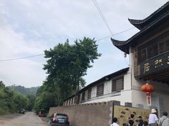-天然居农家乐(温泉南路店)