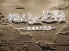 -太原市博物馆