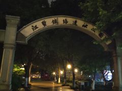 -江墅铁路遗址公园