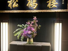 -RIVIERA 松鹤楼(外滩店)