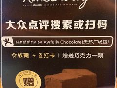 -Ninethirty by Awfully Chocolate(天环广场店)