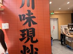 -乡村基·川味现炒大王(熙悦天街店)