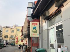 -Side Street街旁(交道口店)