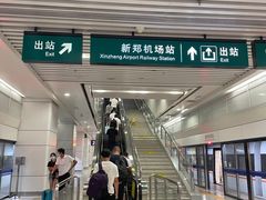-郑州新郑国际机场