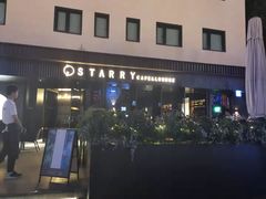 -STARRY CAFE & LOUNGE BAR(高新店)