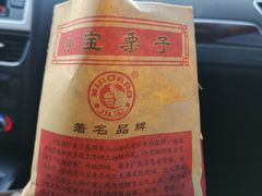 -天津小三宝栗子店(黄海路店)