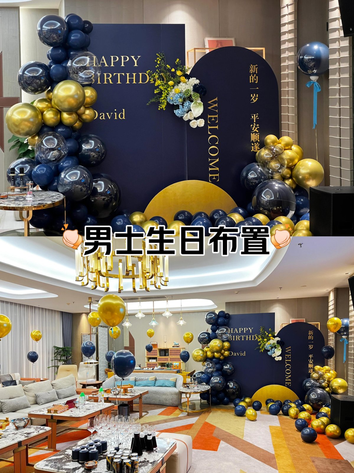 四十男人生日布置图片图片