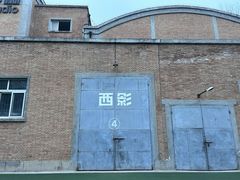 -西安电影制片厂