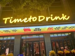 -酉品食厅·居酒小食堂(无锡蠡湖科研大厦店)