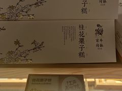 -百年同和·江南点心院(山塘街店)