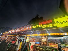 -为民烧烤吧.自贡爆炒菜(收录10年好店)