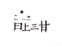 -日上三甘(三里屯店)