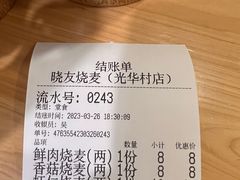 -晓友烧麦(光华村店)