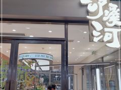 门面-泸溪河桃酥(江宁太阳城店)