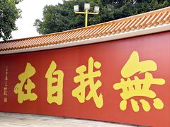 -广州莲花山旅游区
