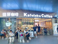 门面-猫屎咖啡(日月光中心广场店)