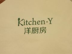 -Kitchen·Y洋厨房西餐厅(王府壹号店)