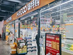 -嗨特购HitGoo(西站食宝街店)