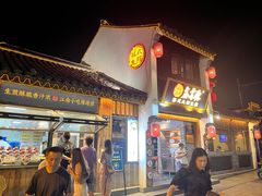 -鑫震源·苏式大虾生煎(山塘街店)