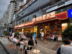 -情妹耙泥鳅·江湖川菜(科华店)