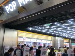 -泡泡玛特POPMART(合生汇店)