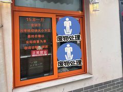 -五道口枣糕王(东城区东壁街店)