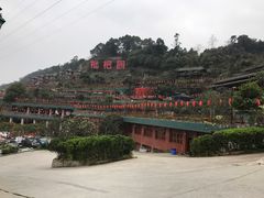 -枇杷园食为鲜火锅(南山店)