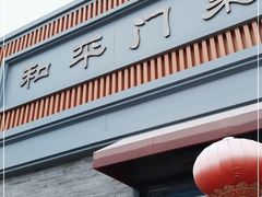 -和平门菜市场