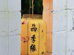 -陶缘一号·四季缘·老字号顺德菜·户外婚礼家宴(西滘店)