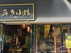 -萍乡小馆(金融大街店)