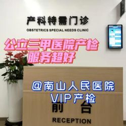 -天使医生VIP孕期孕检产检(市二医院店)