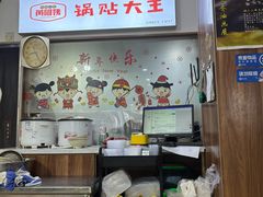 -黄阿姨锅贴大王(万航渡路店)