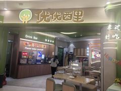 -优优西里·意式餐厅(福州金融街万达店)