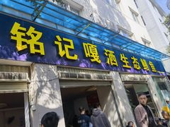 -铭记嘎洒生态鳝鱼(迎春街店)