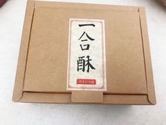 -祥禾饽饽铺·中式糕点(天津河西万科广场店)