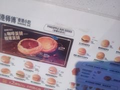 -港师傅·菠萝包(北京超极合生汇店)