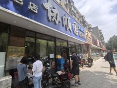 -协顺园回头馆(南顺城路店)